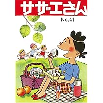 サザエさんマンガ Amazon.co.jp: サザエさん 42巻 : 長谷川町子: Japanese Books
